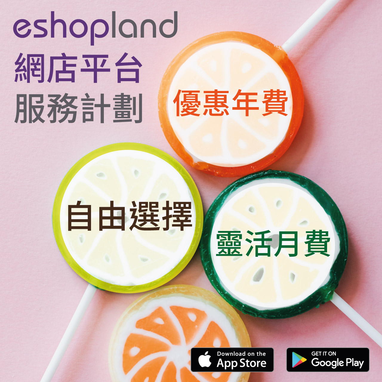 eshopland flexible service plans-zh